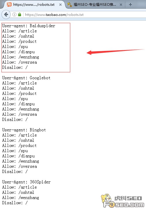 淘宝robots给百度蜘蛛开放哪些目录