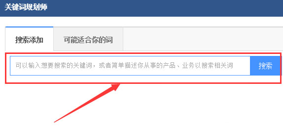 进入之后在搜索框中输入你要规划的关键词
