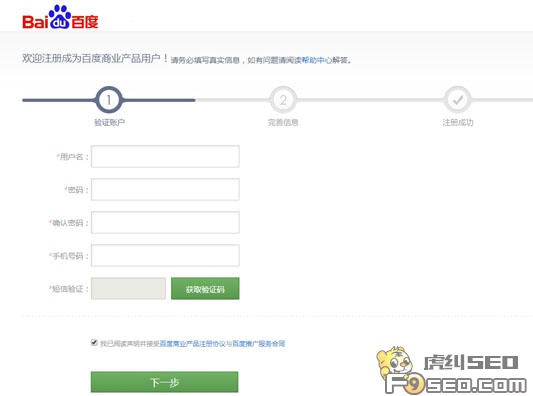注册百度推广后后