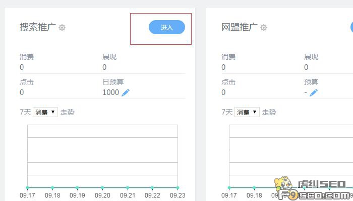 点击进入搜索推广