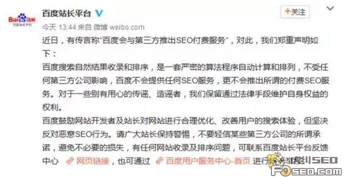 百度竞价将限制SEO服务广告，这是真的吗？