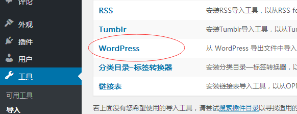 wordpress网站更换空间快速搬家方法