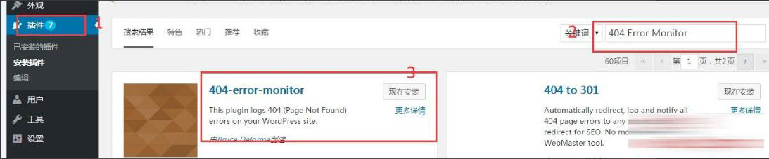 搜索插件名称-404 Error Monitor