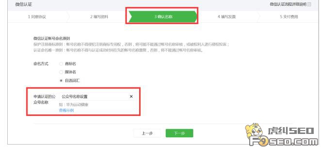 非个人类型如何修改公众号名称