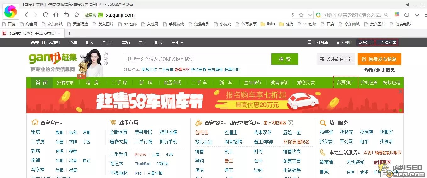 赶集网头部导航分析图
