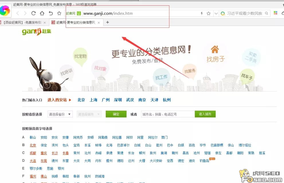赶集网首页截图