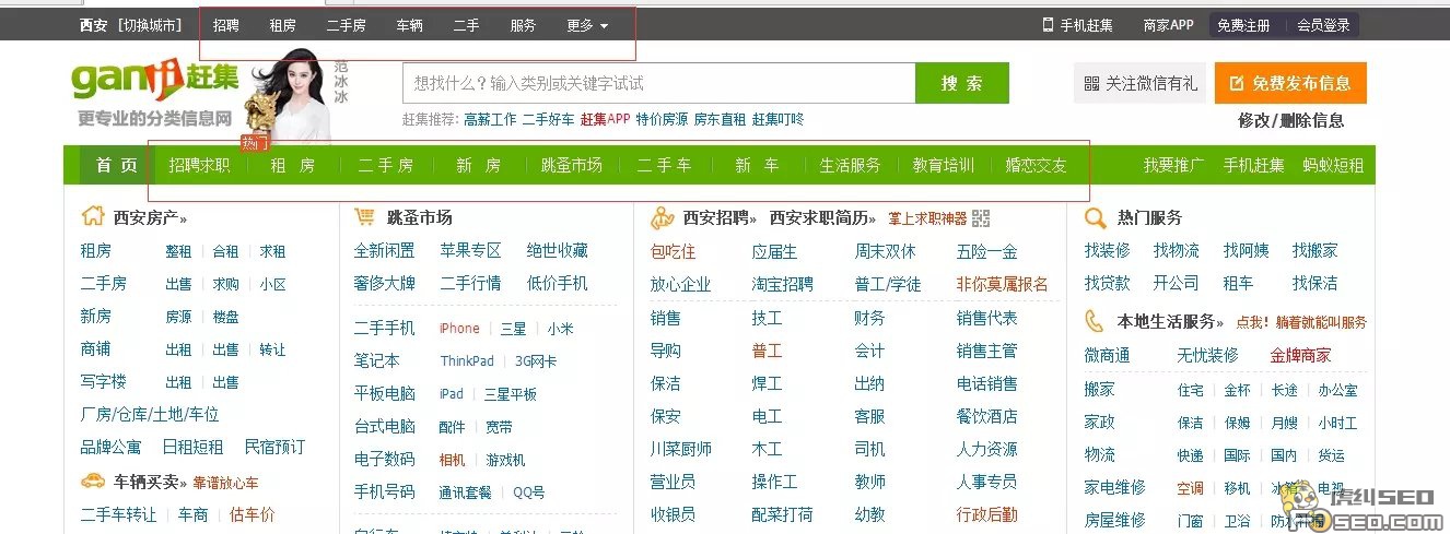 赶集网首页导航分析图