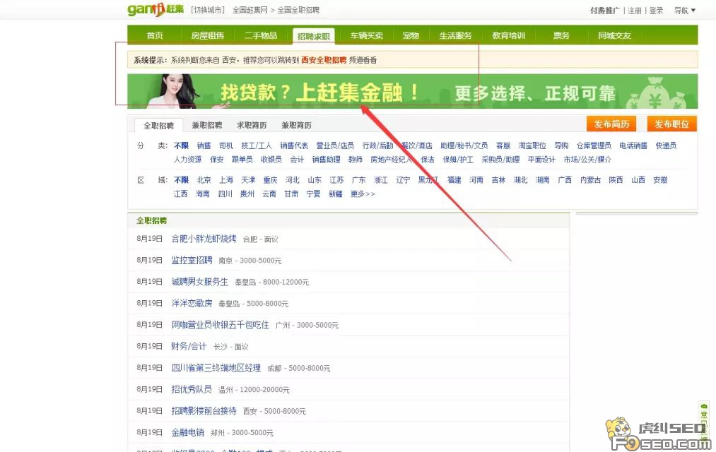 赶集网网站案例分析内页截图