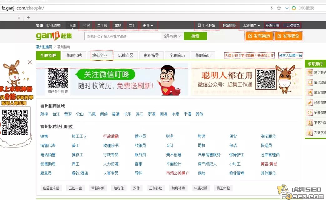 赶集网网站案例分析图9