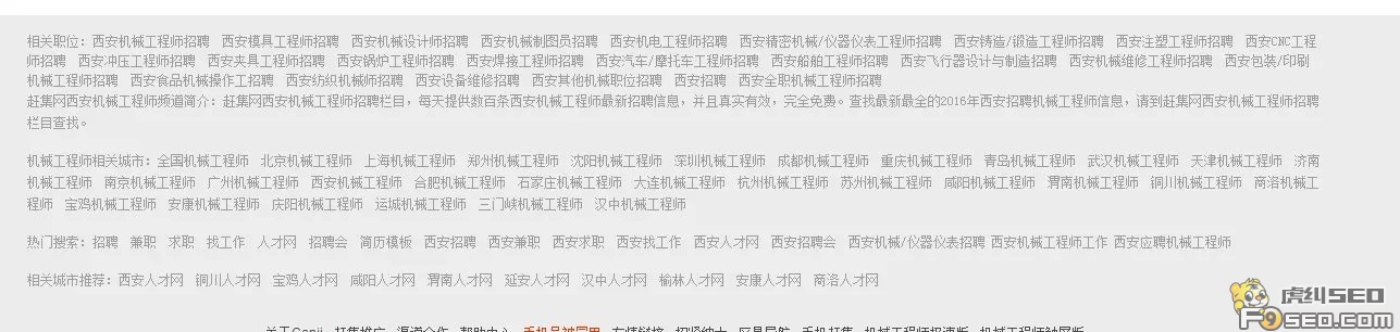 赶集网网站底部分析