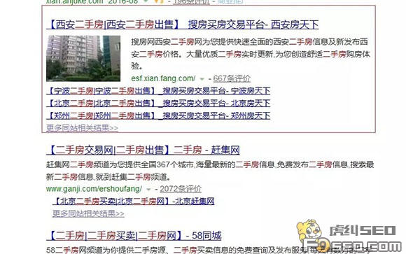 百度搜索二手房截图