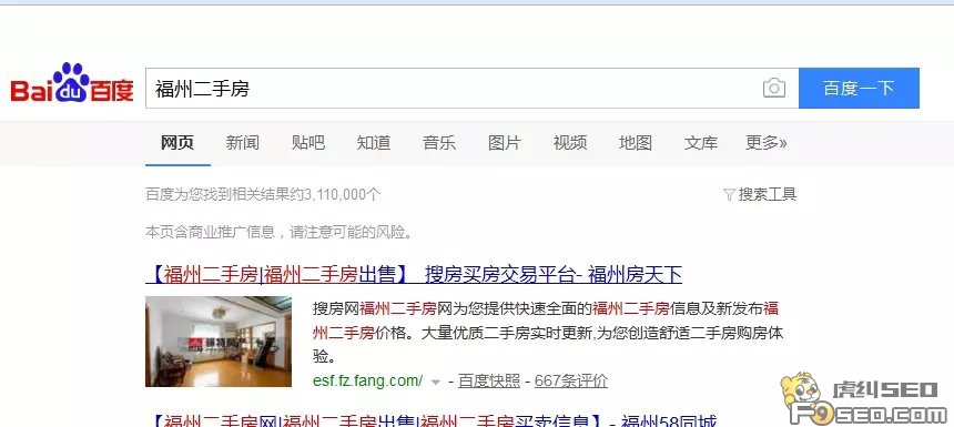 福州二手房截图