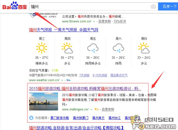 百度搜索城市截图福州