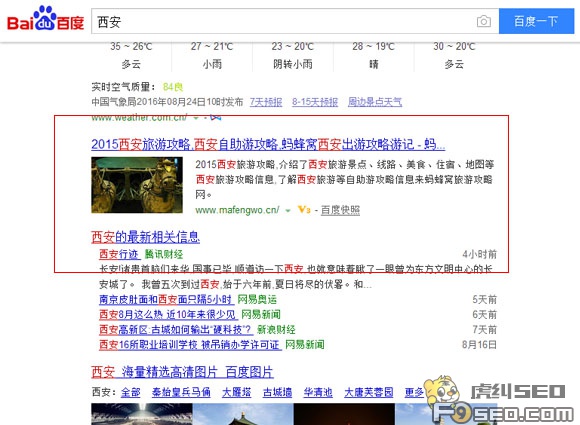 百度搜索城市截图西安