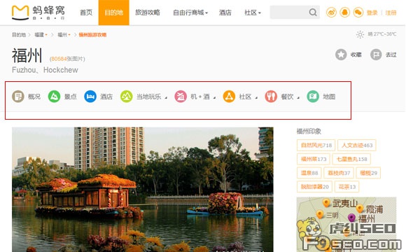 福州蚂蜂窝首页头部分析