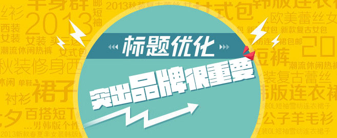 页面标题优化突出品牌很重要