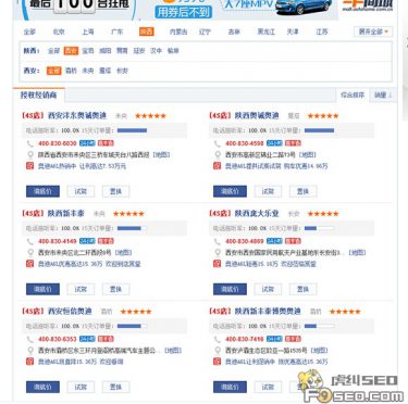 汽车之家的关键词排名案例2