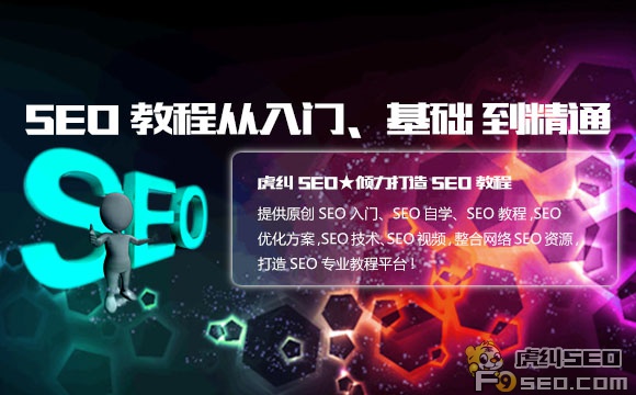 福州seo教程