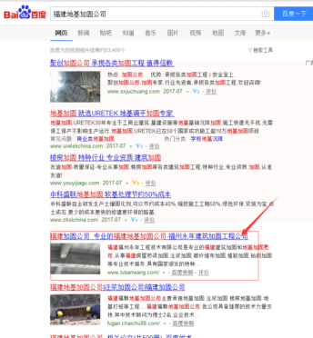 福建地基加固公司SEO优化