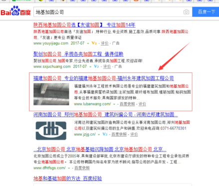 福建加固公司SEO优化案例
