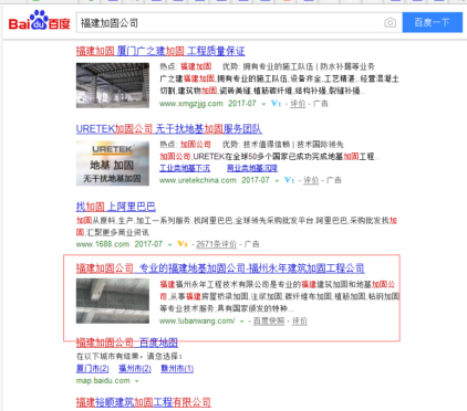 福建加固公司网站优化技巧