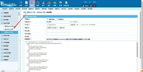 帝国cms网站后台
