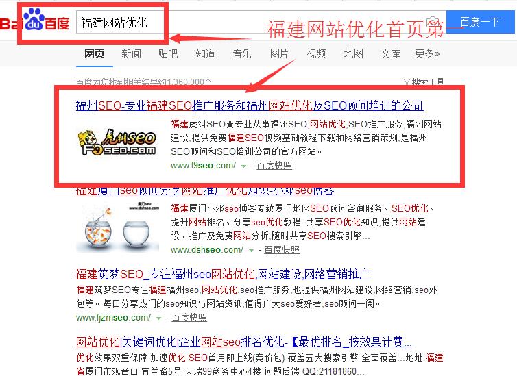 福建网站优化百度首页第一