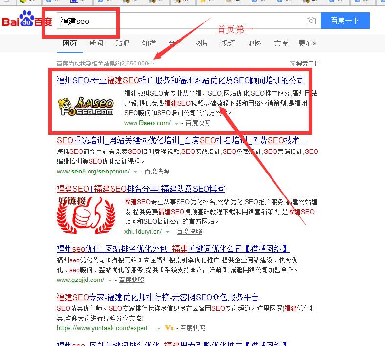 福建SEO首页第一