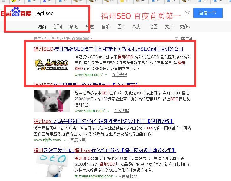 福州SEO百度首页第一