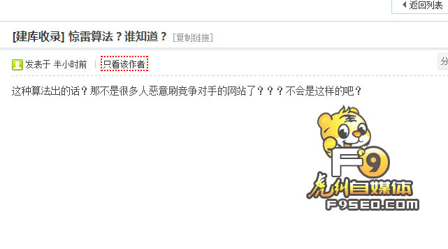 百度惊雷算法怕被人刷点击