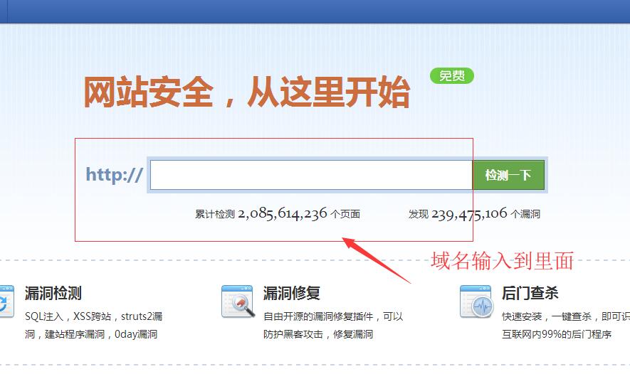 360在线安全检测