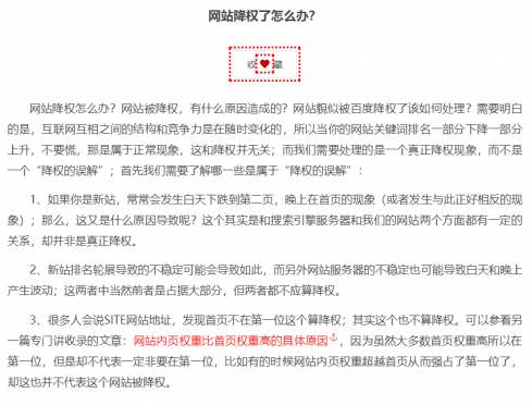 网站降权了怎么办