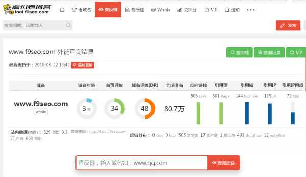 网站反链查询工具