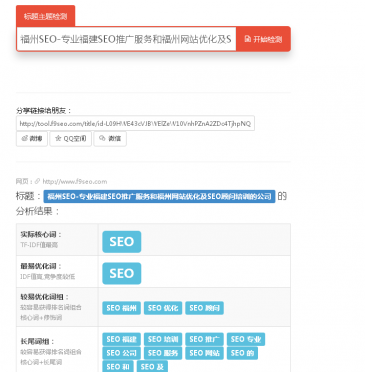 检测你的标题通过TF-IDF分词算法后的实际核心词