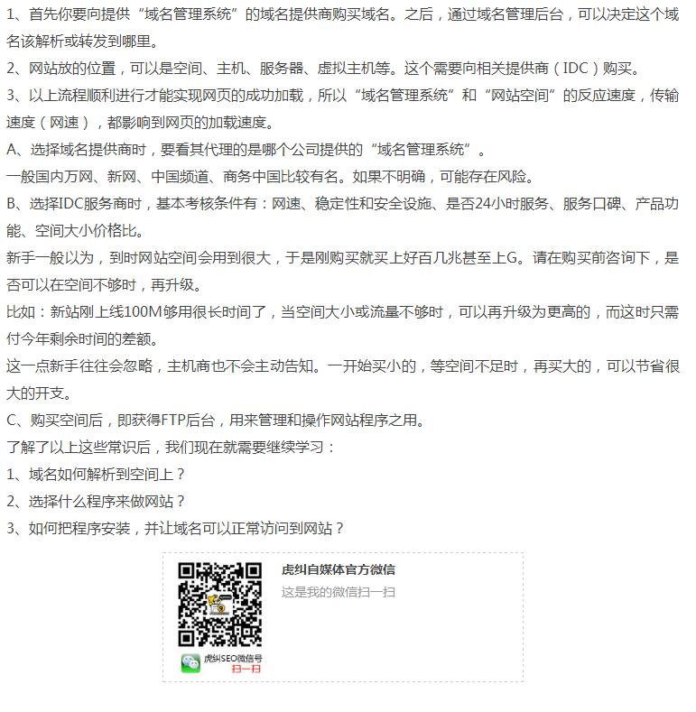 如何让域名解析到空间上