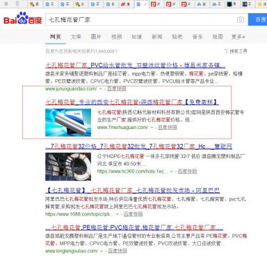 真实案例排名百度首页