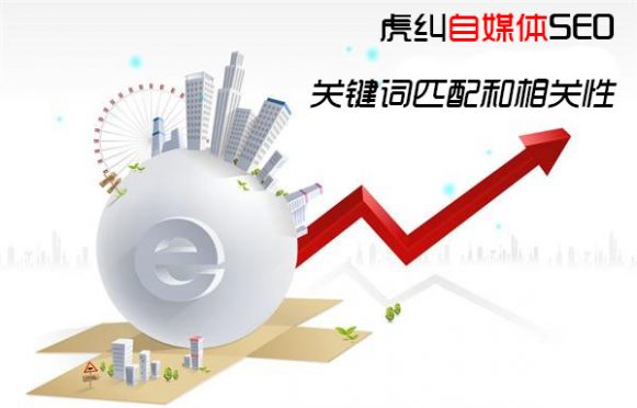 关键词匹配和相关性