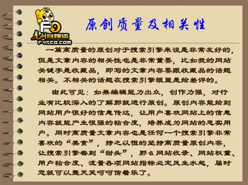 seo内容编辑培训