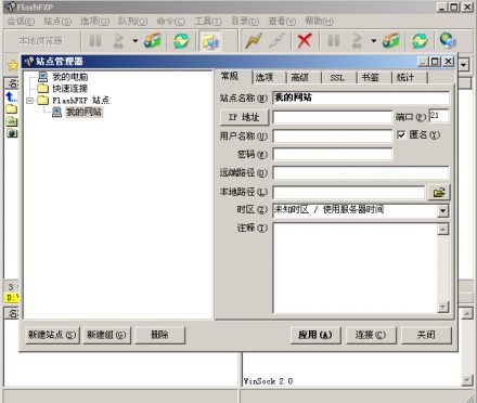 通过FTP工具上传主机空间教程图4