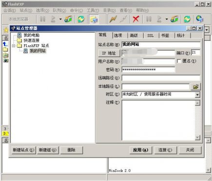 通过FTP工具上传主机空间教程图5