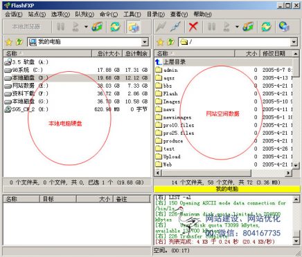  通过FTP工具上传主机空间教程图6