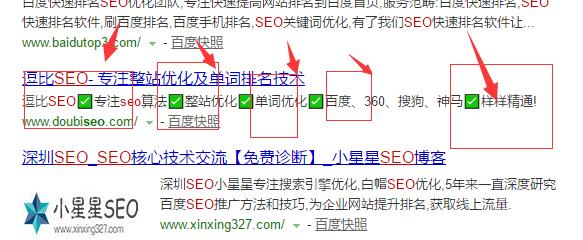 SEO排名截图