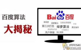 福州SEO优化:浅谈对百度基础算法理解
