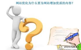 福州seo基础培训:网站内容优化