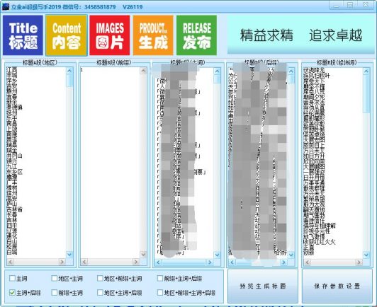 超级写手批量文章伪原创工具