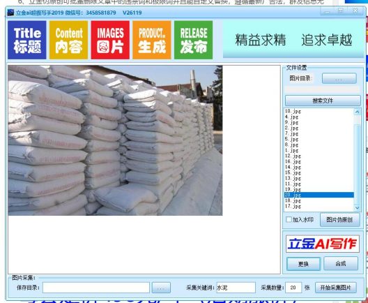 超级写手批量采集原创图片