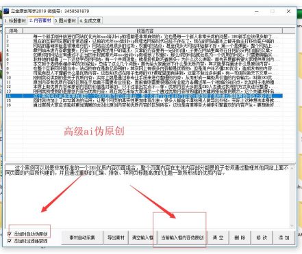 非常强的ai伪原创功能