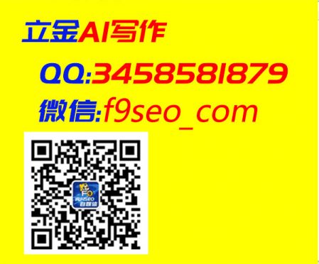 立金AI写作