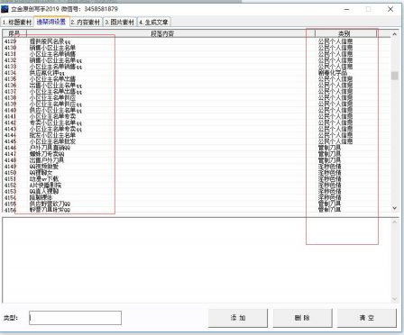 批量违禁词过滤