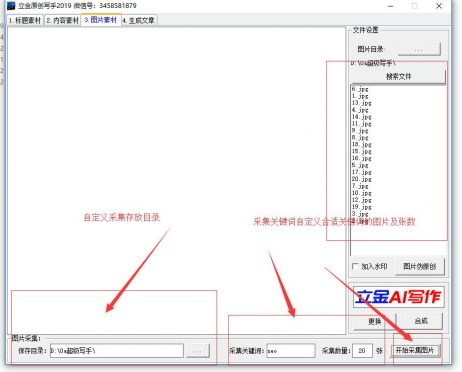 支持采集图片和图片伪原创